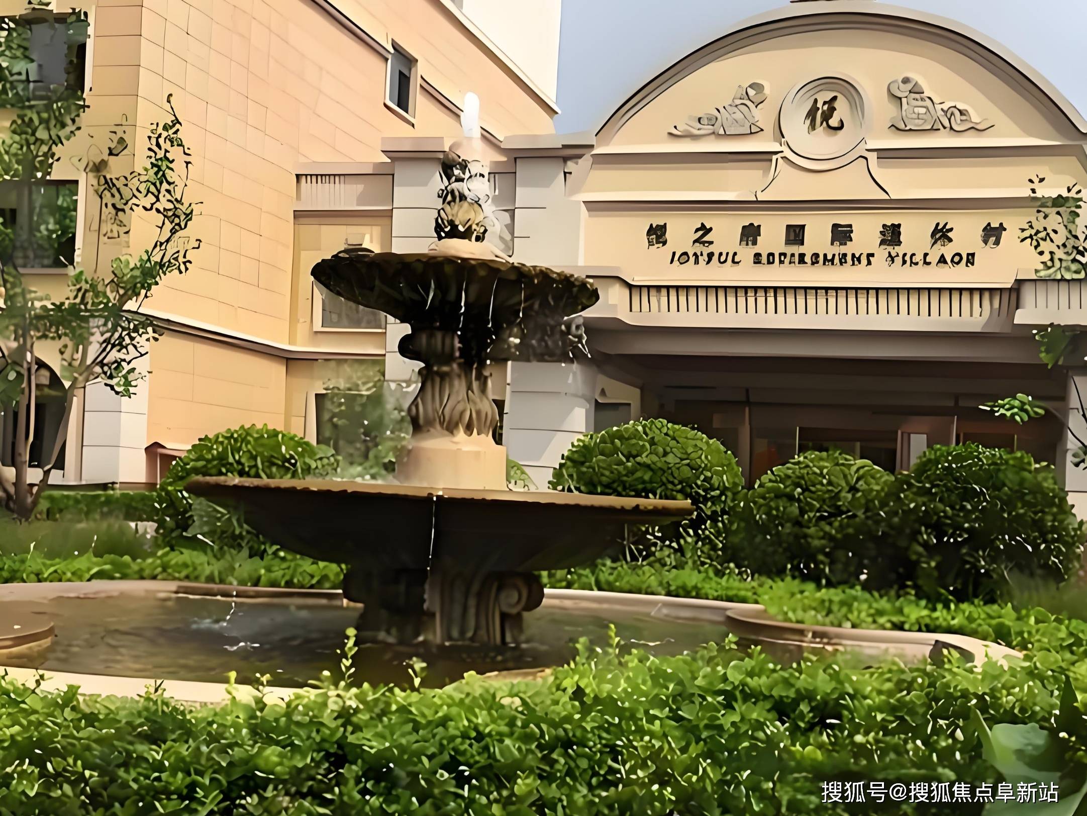 悦之府国际退休村2025价格体系更新区间变化+电话热线一手掌